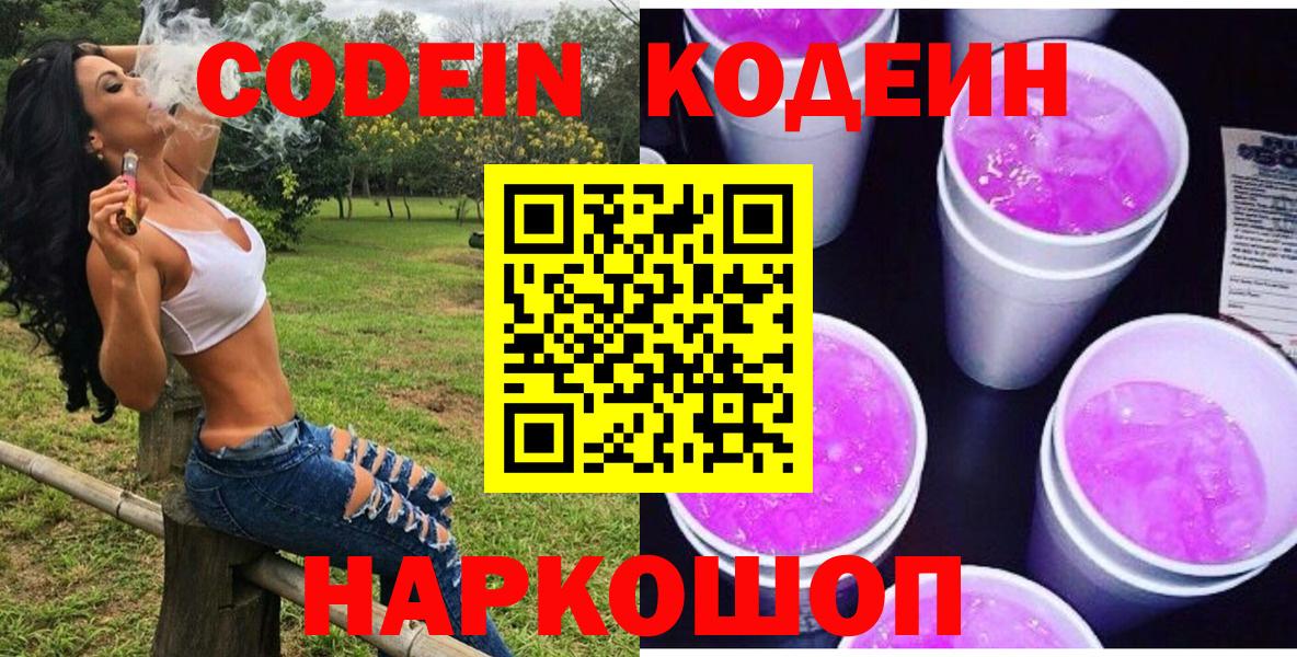 Отрадный  Кодеин Purple Drank  Вход с VPN 