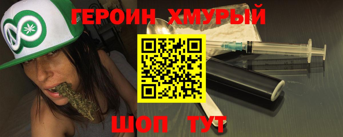 Отрадный  ГЕРОИН VHQ  Вход с VPN 