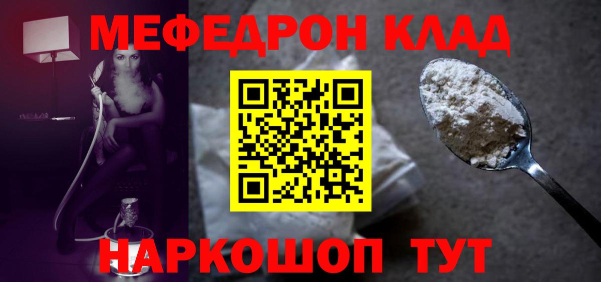 Меф  Вход с VPN  Отрадный  Мефедрон мука  Меф  МЕФ mephedrone 