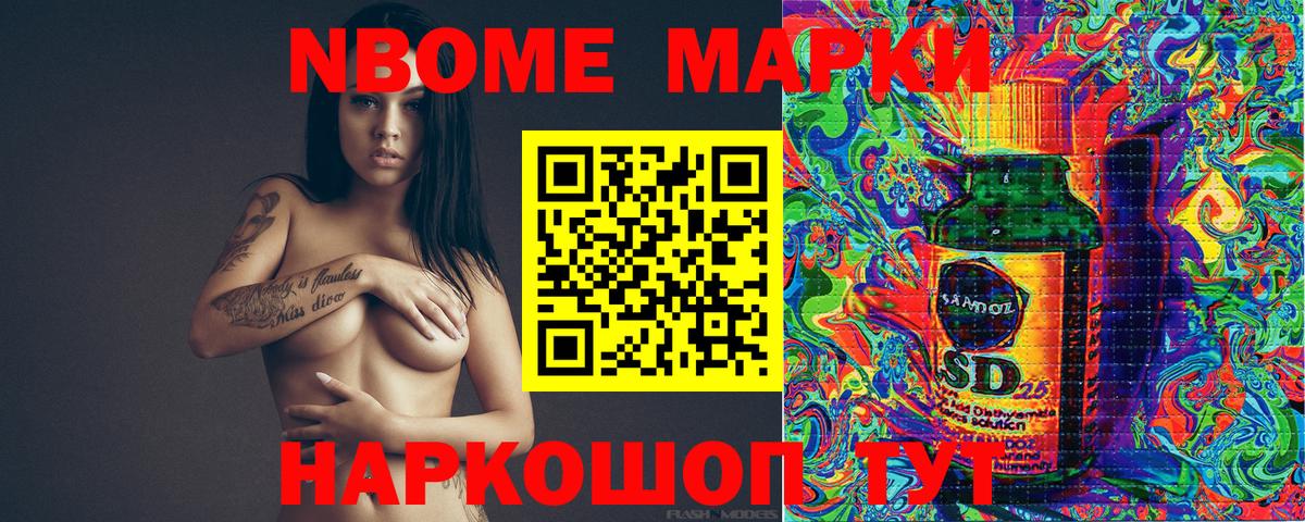 Марки 25I-NBOMe 1,8мг Отрадный